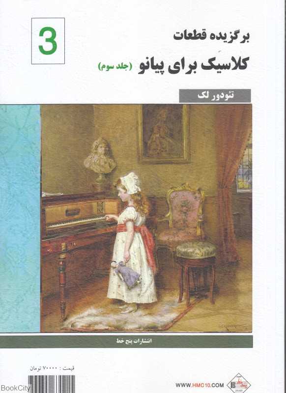 برگزیده قطعات کلاسیک برای پیانو 3