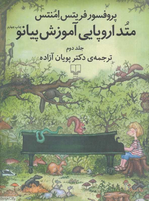 متد اروپایی آموزش پیانو 2