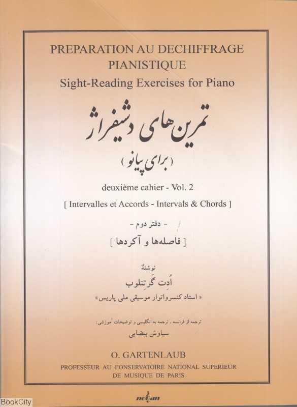 تمرین‌های دشیفراژ برای پیانو 2 (فاصله‌ها و آکردها) - 0