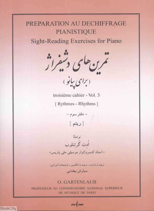 تمرین‌های دشیفراژ برای پیانو 3 (ریتم) - 0