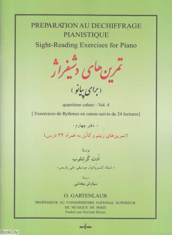 تمرین‌های دشیفراژ برای پیانو 4 (تمرین‌های ریتم و کانن به همراه 24 درس) - 0