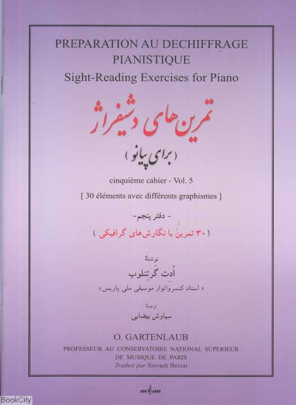 تمرین‌های دشیفراژ برای پیانو 5 (30 تمرین با نگارش‌های گرافیکی) - 0