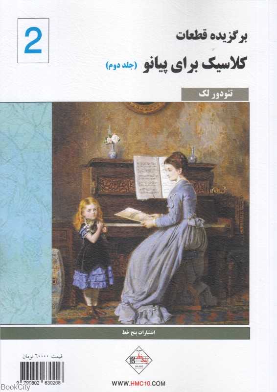 برگزیده قطعات کلاسیک برای پیانو 2