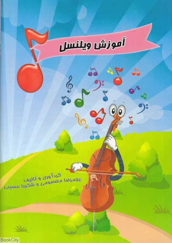 آموزش ویلنسل