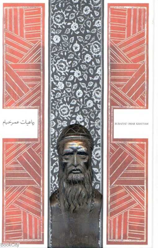 رباعیات عمر خیام (2 زبانه مولاژ سپاس)
