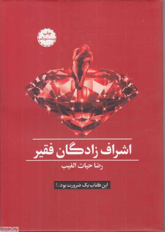 اشراف‌زادگان فقیر (گالینگور) (این کتاب یک ضرورت بود)