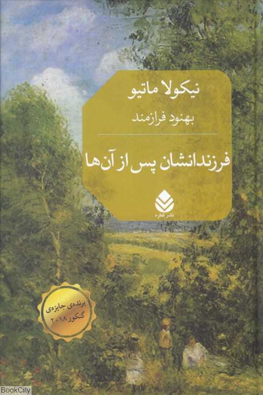 فرزندانشان پس از آن‌ها
