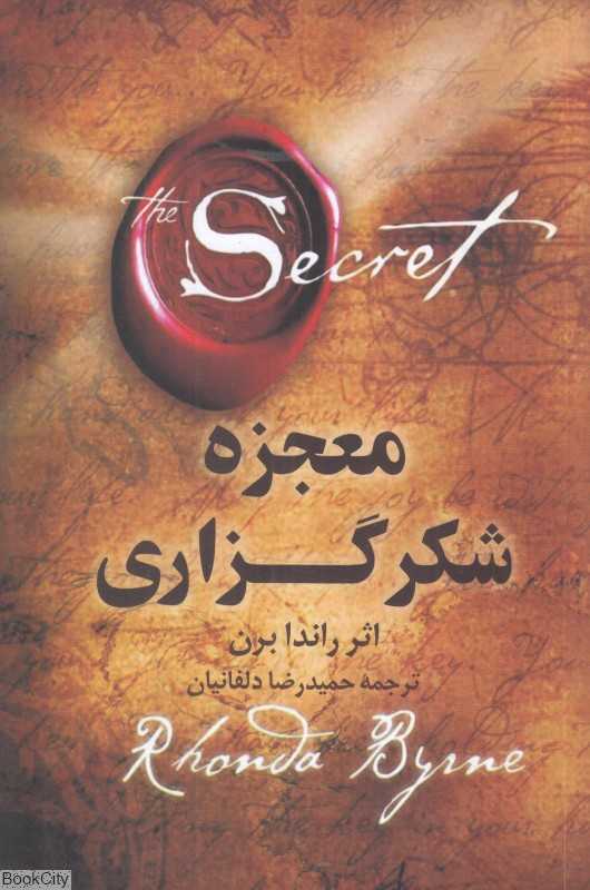معجزه شکرگزاری (شبگون)