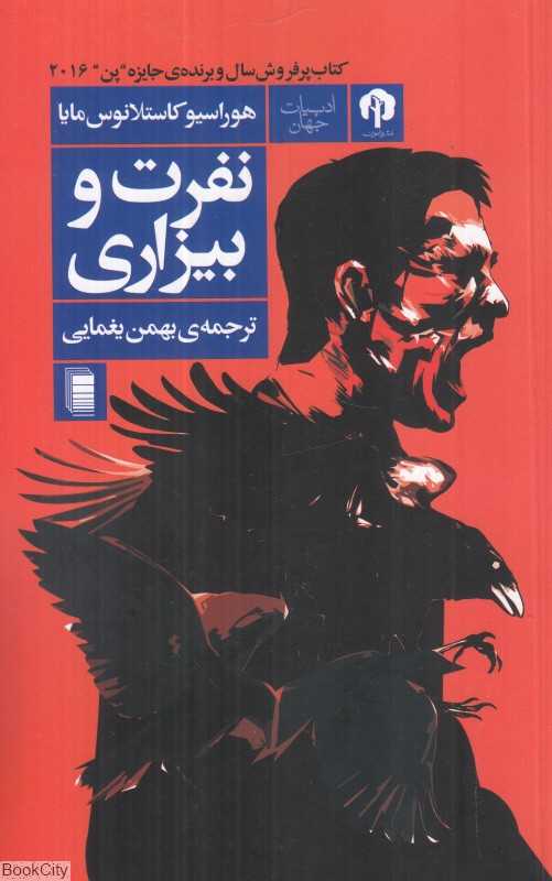 نفرت و بیزاری