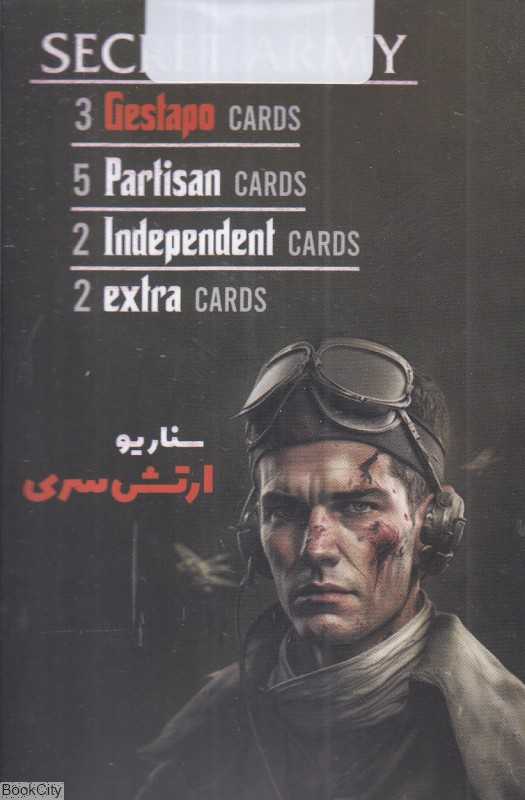 بازی کارتی مافیا (12 عددی) سناریو ارتش سری - 0