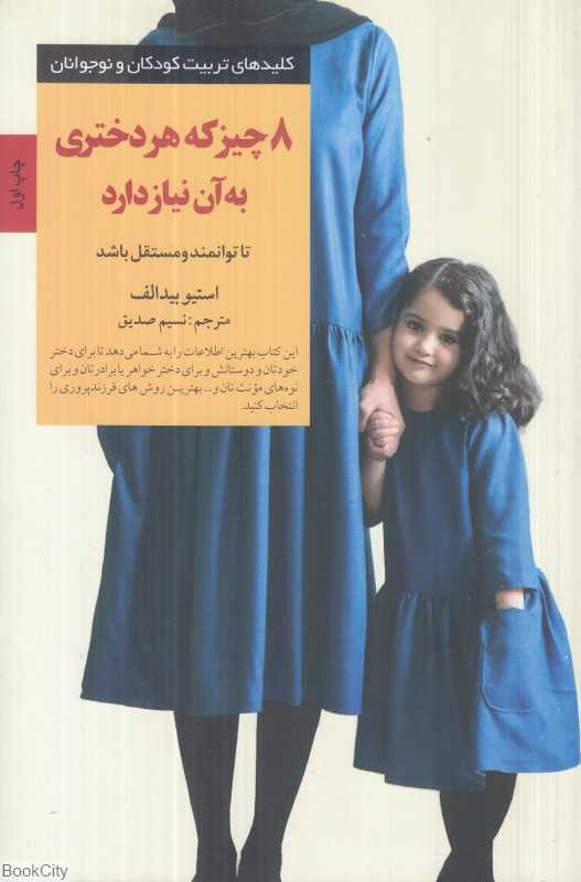 8 چیز که هر دختری به آن نیاز دارد تا توانمند و مستقل باشد - 0