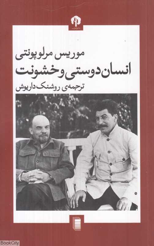 انسان‌دوستی و خشونت - 0