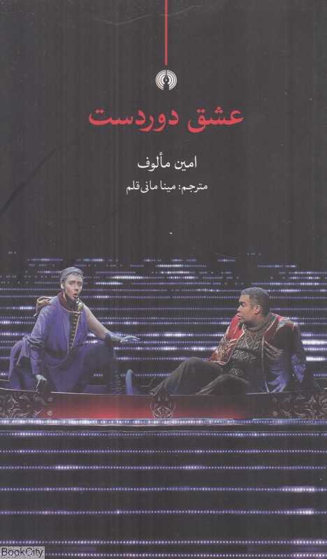 عشق دوردست