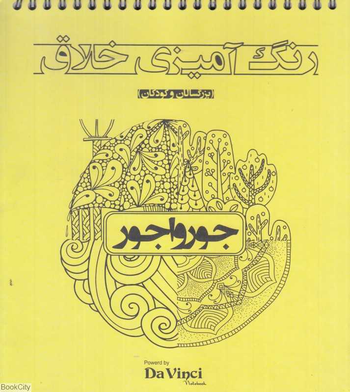 رنگ‌آمیزی خلاق جورواجور