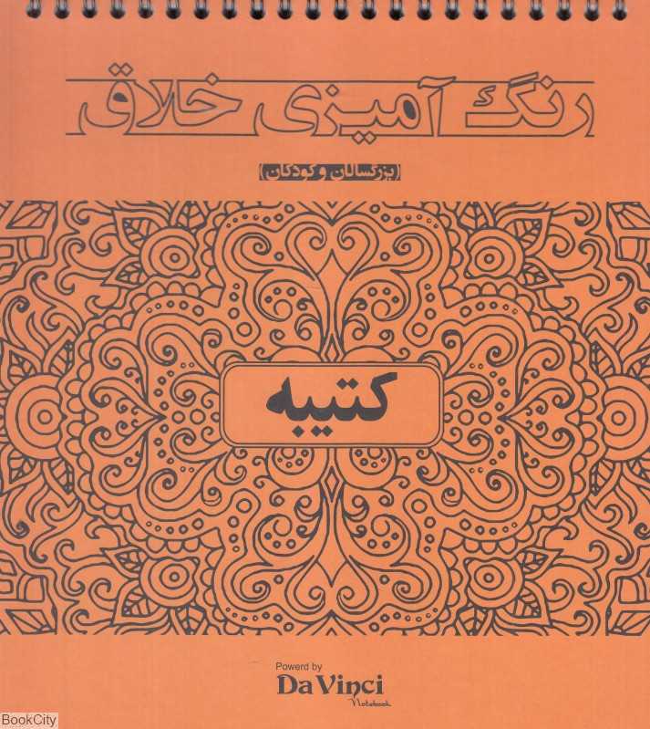 رنگ‌آمیزی خلاق کتیبه