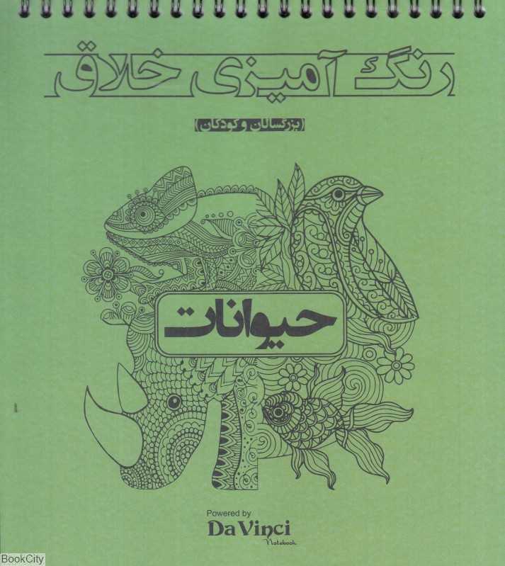 رنگ‌آمیزی خلاق حیوانات