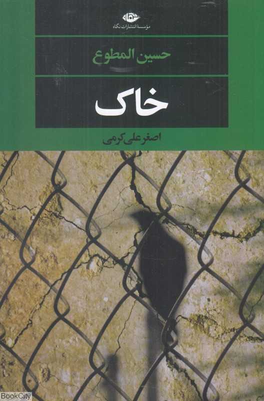 خاک