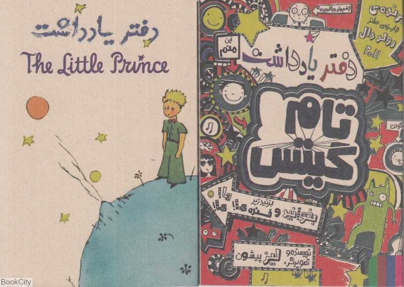 یادداشت جیبی کوشان نیک‌مهر