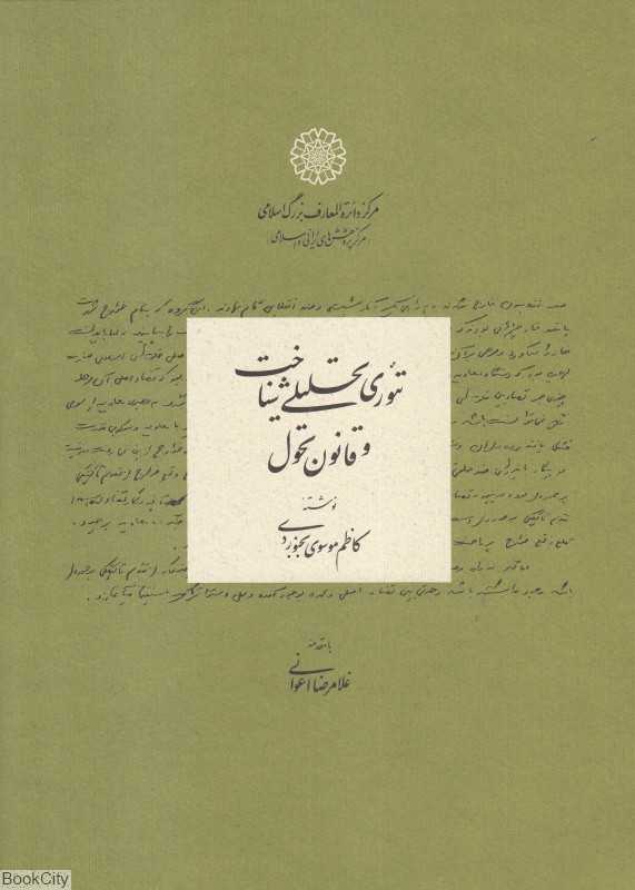 تئوری تحلیلی شناخت و قانون تحول