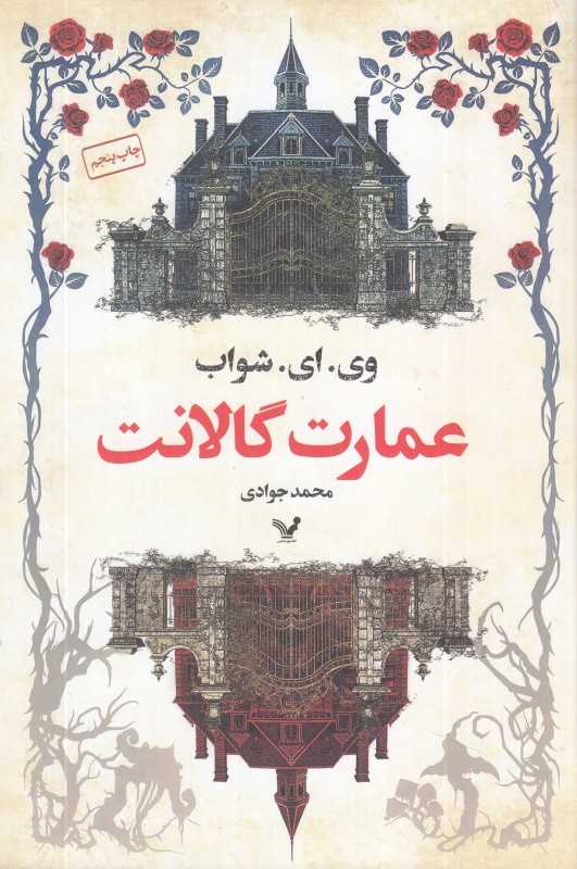 عمارت گالانت