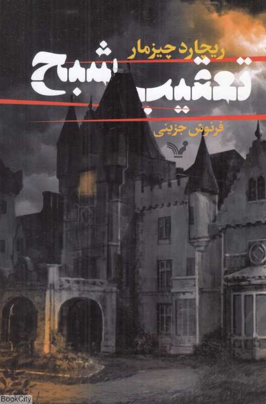 تعقیب شبح