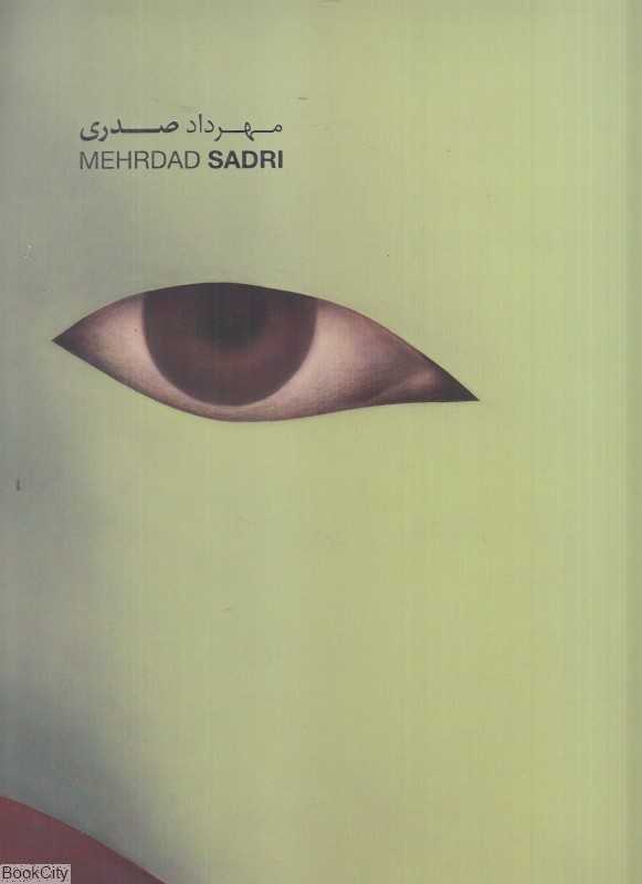مهرداد صدری (منتخب آثار)