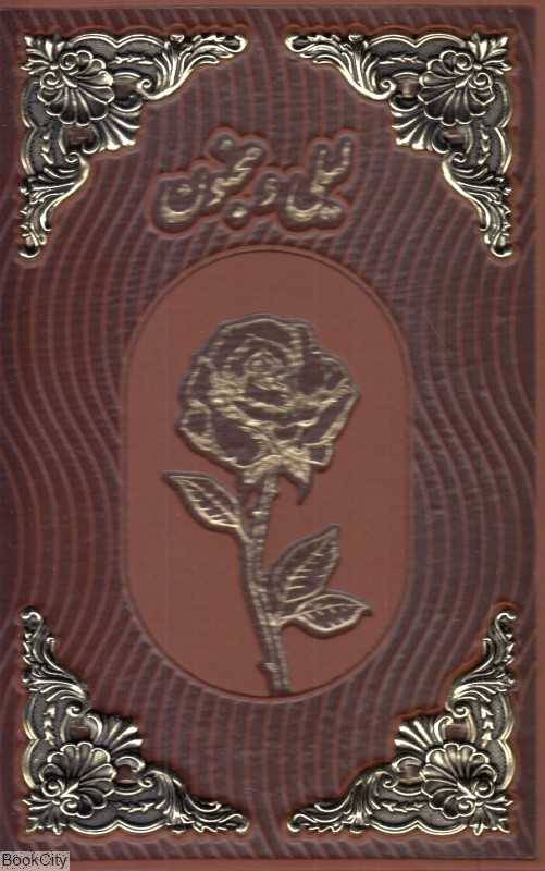 لیلی و مجنون (طرح چرم رقعی با قاب مسی راه بیکران)