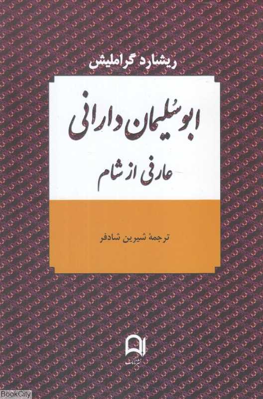 ابوسلیمان دارانی