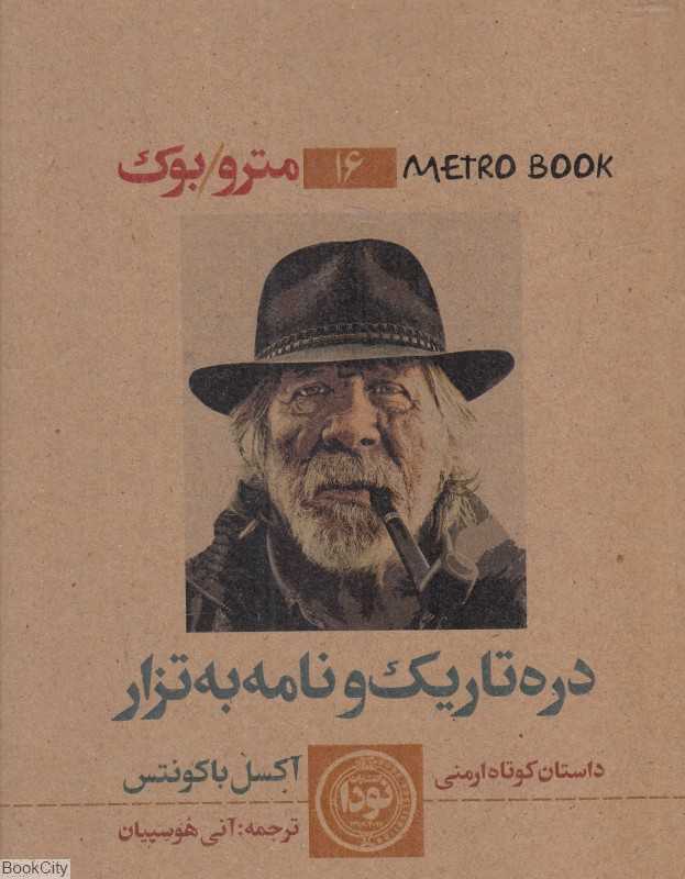 دره تاریک و نامه به تزار