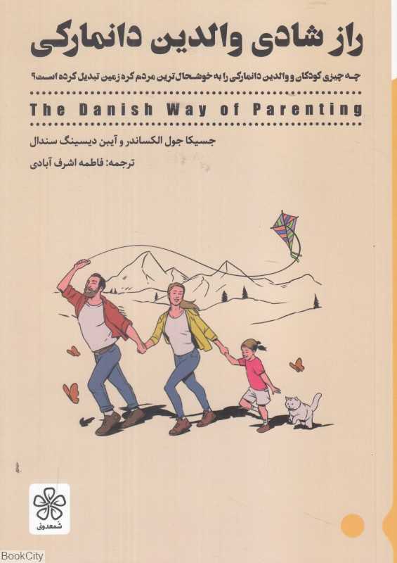 راز شادی والدین دانمارکی - 0