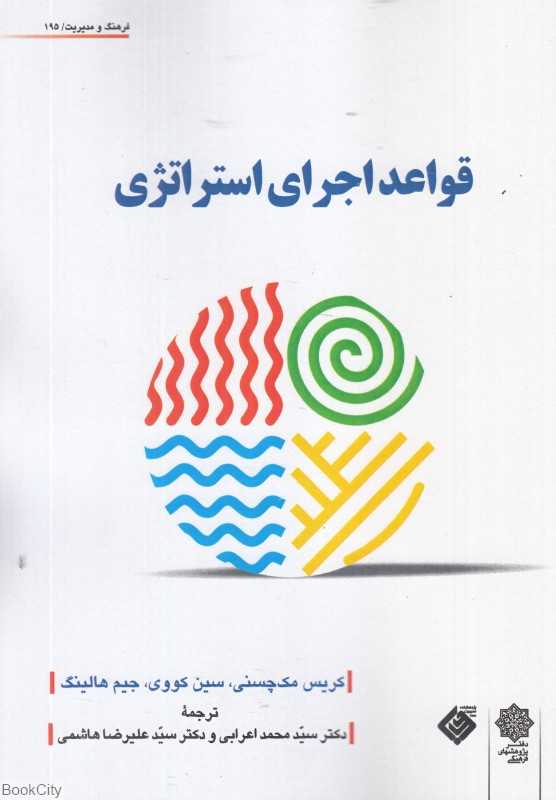 قواعد اجرای استراتژی
