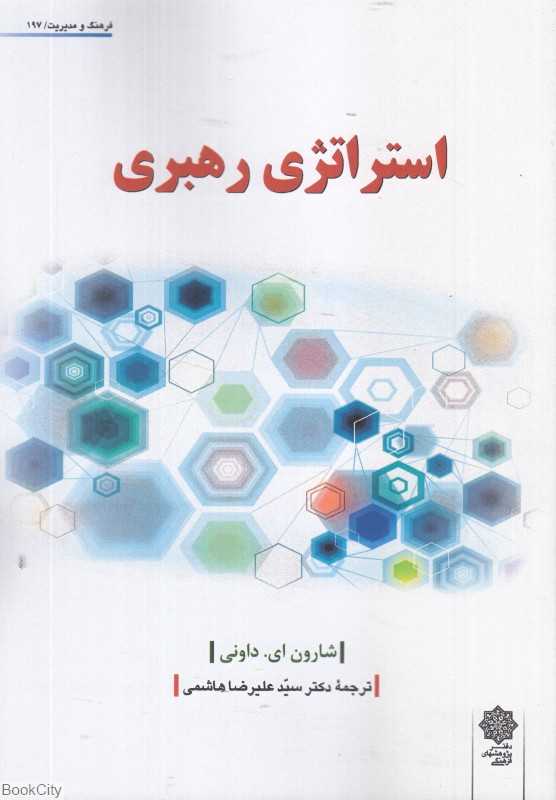 استراتژی رهبری