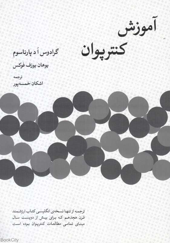 آموزش کنترپوان