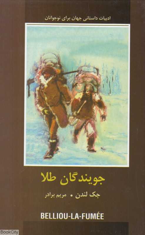 جویندگان طلا