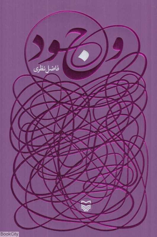 وجود