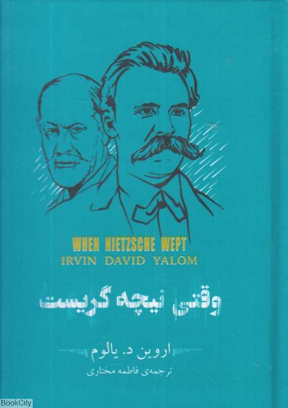 وقتی نیچه گریست (جیبی با جعبه فلزی)