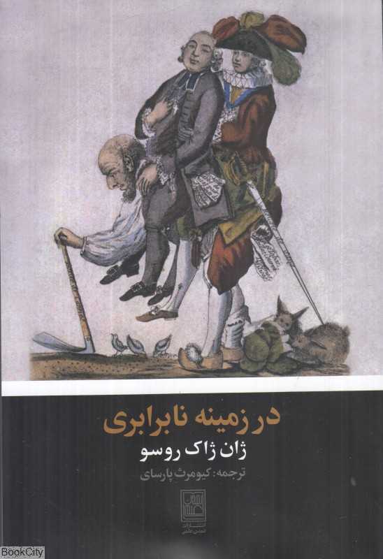 در زمینه نابرابری