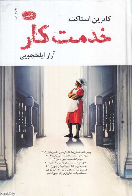 خدمت‌کار