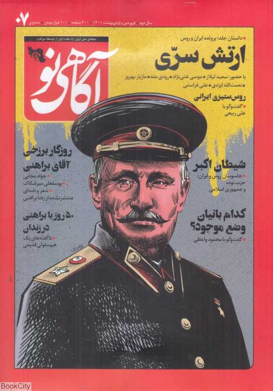 نشریه آگاهی نو 7