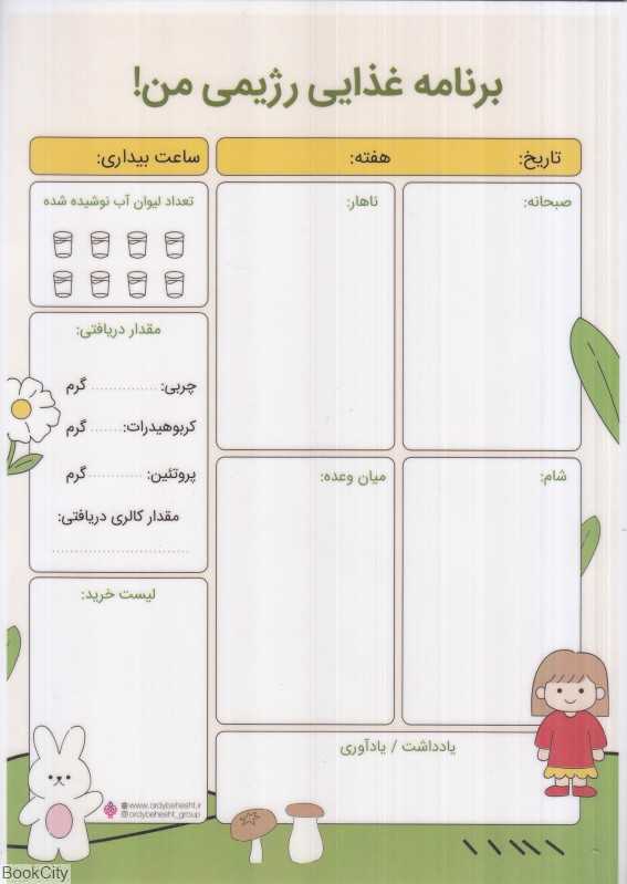 پلنر صفحه‌ای A4 اردی‌بهشت