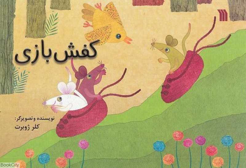 کفش بازی