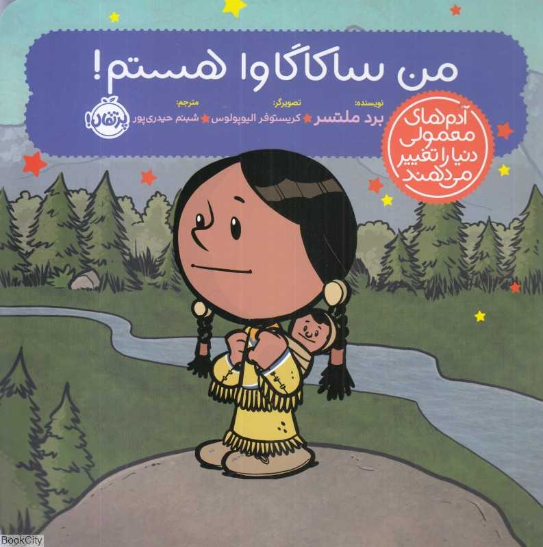 من ساکاگاوا هستم (آدم‌های معمولی دنیا را تغییر می‌دهند) - 0