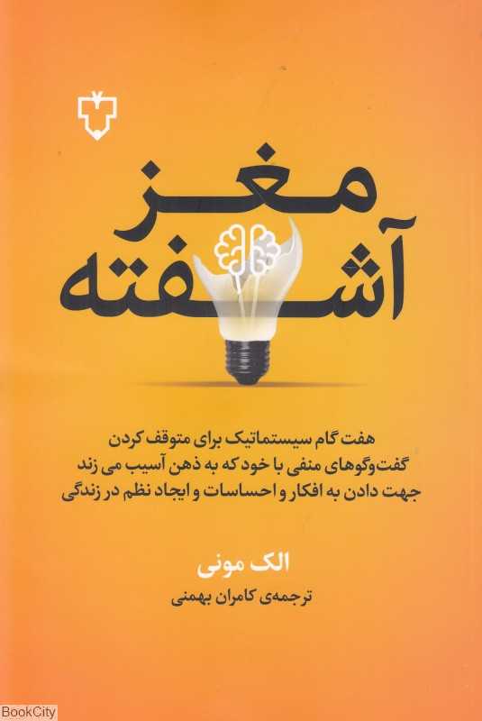 مغز آشفته