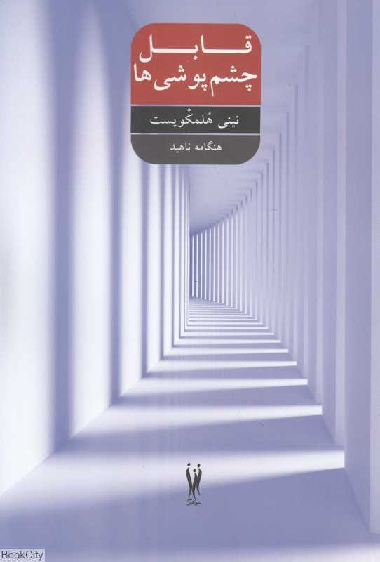 قابل چشم‌پوشی‌ها