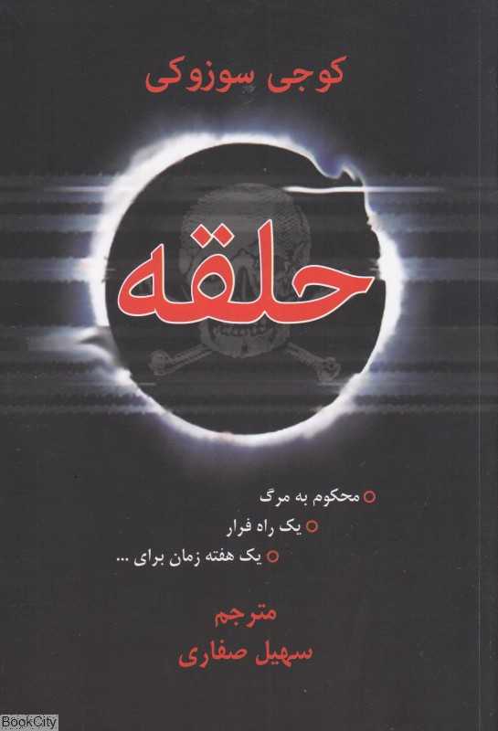 حلقه