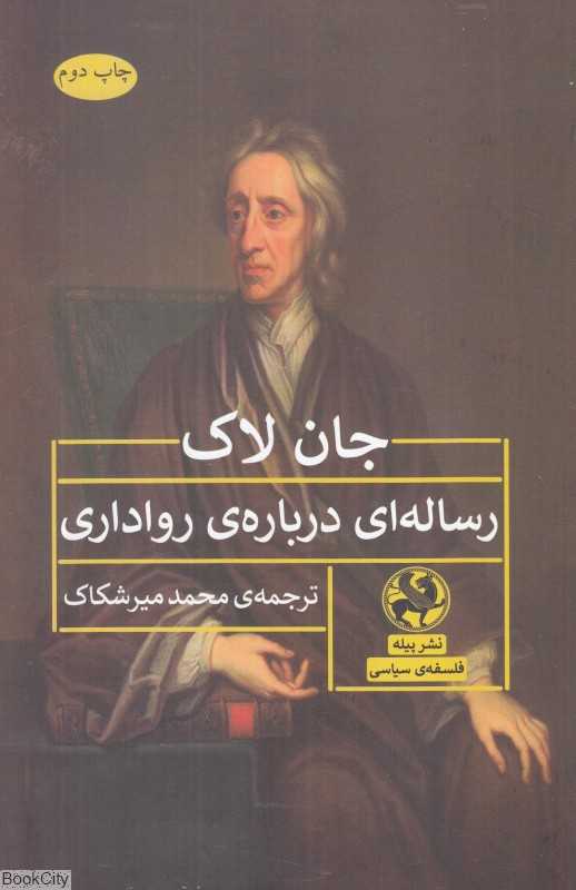 رساله‌ای درباره رواداری