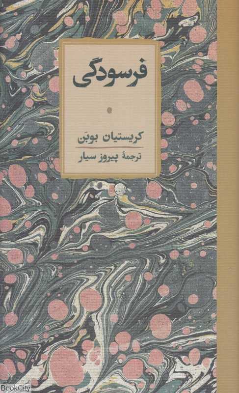 فرسودگی (کارنامه) - 0