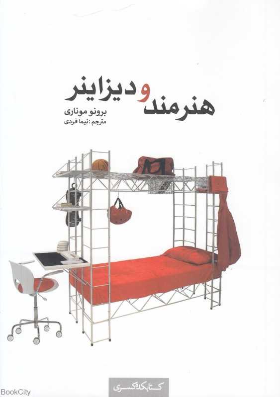 هنرمند و دیزاینر