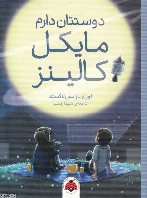 دوستتان دارم مایکل کالینز
