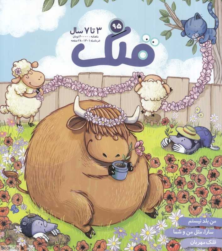 نشریه ماه‌نامه قلک 95